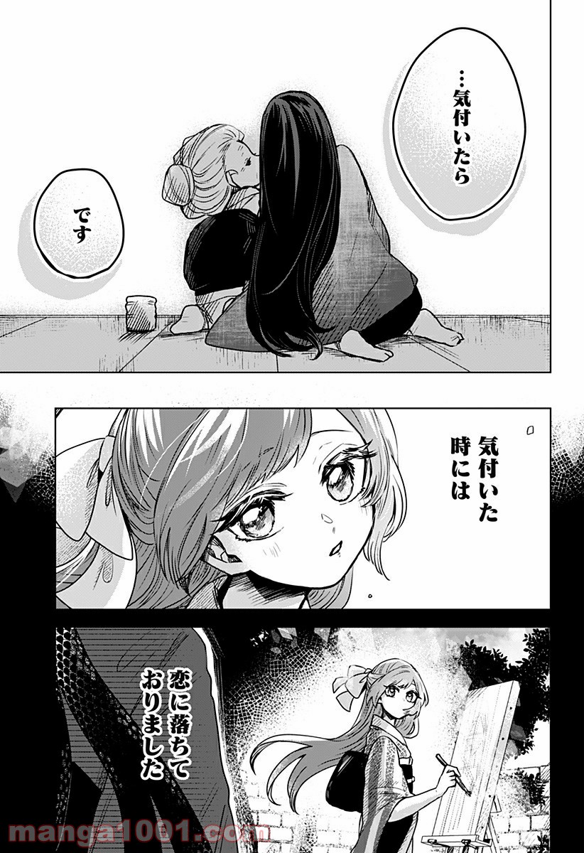 口が裂けても君には 第32.5話 - Trang 5