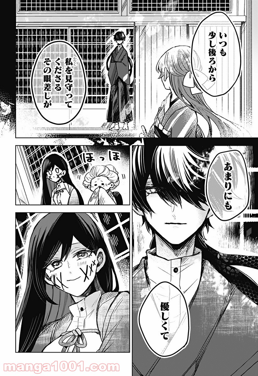 口が裂けても君には 第32.5話 - Trang 6