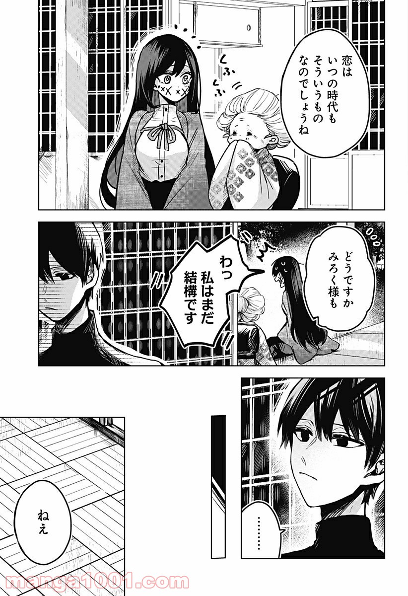 口が裂けても君には 第32.5話 - Trang 7