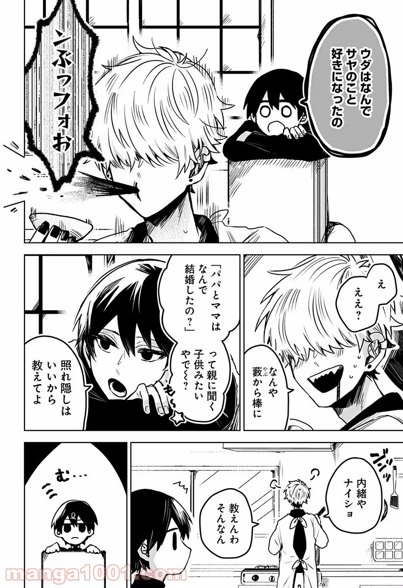 口が裂けても君には 第32.5話 - Trang 8