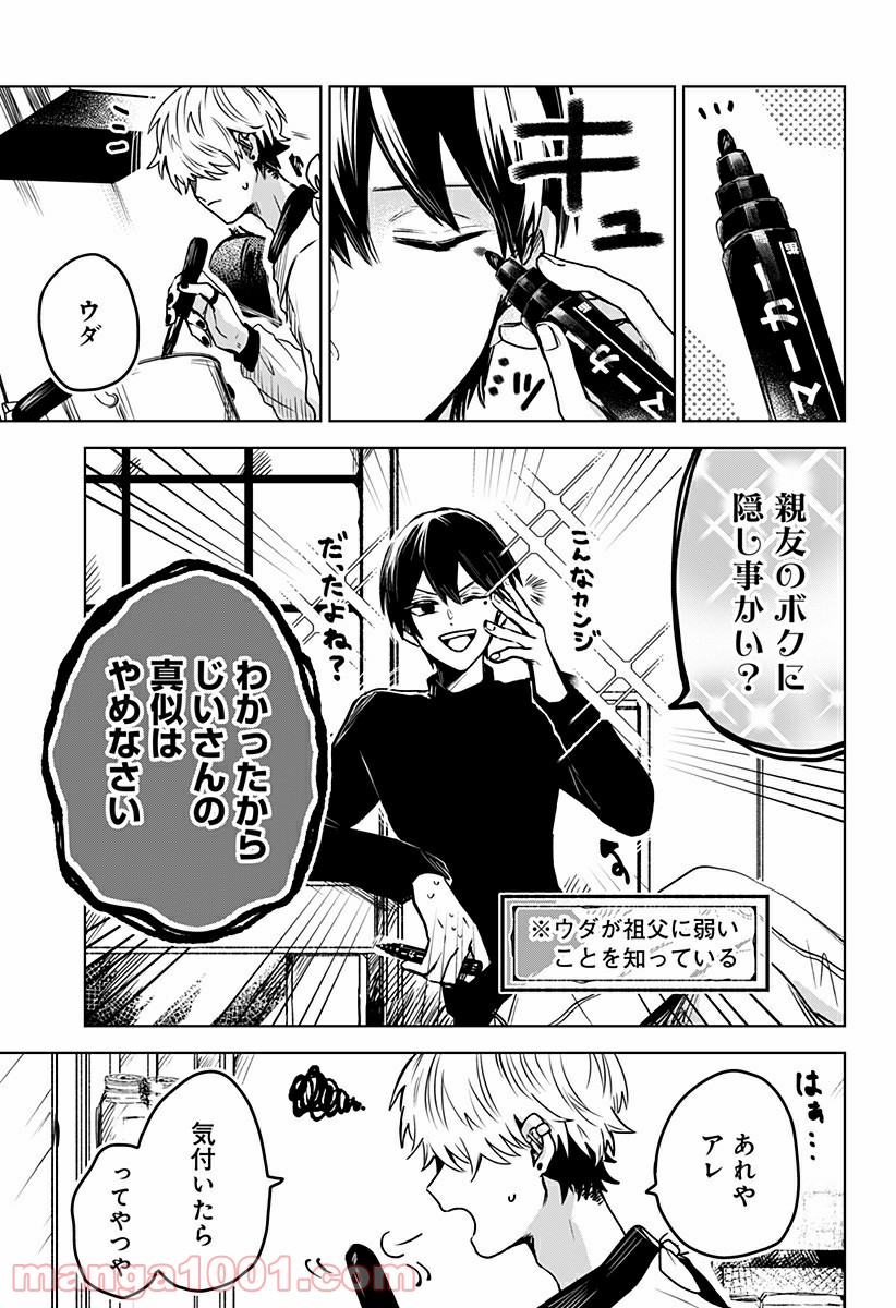 口が裂けても君には 第32.5話 - Trang 9