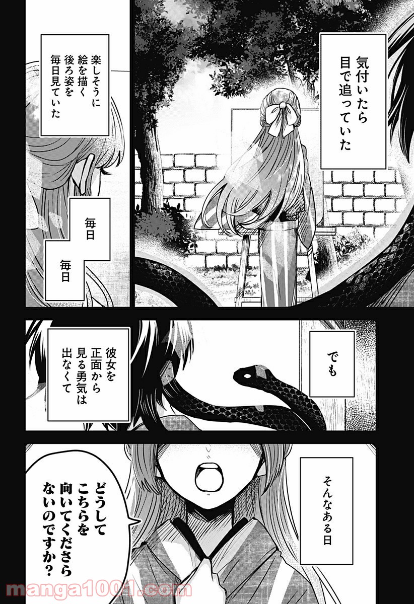 口が裂けても君には 第32.5話 - Trang 10