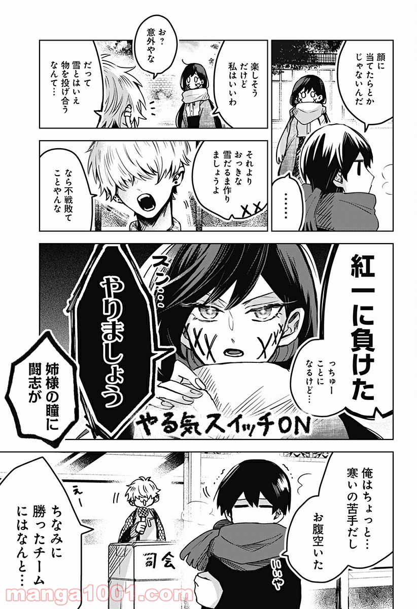 口が裂けても君には 第32.6話 - Trang 2