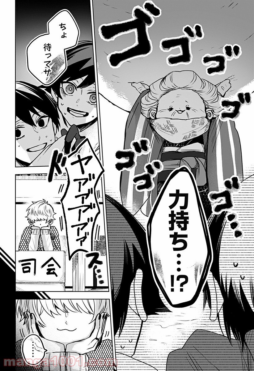 口が裂けても君には 第32.6話 - Trang 11