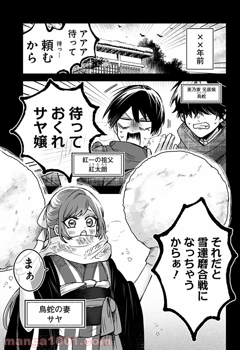 口が裂けても君には 第32.6話 - Trang 12