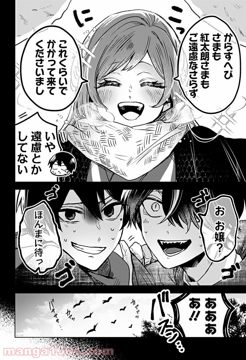 口が裂けても君には 第32.6話 - Trang 13