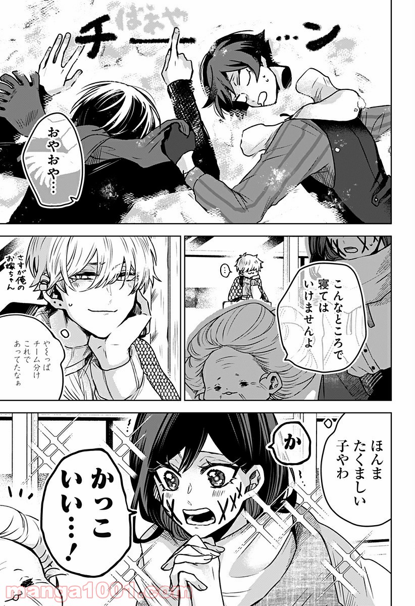 口が裂けても君には 第32.6話 - Trang 14