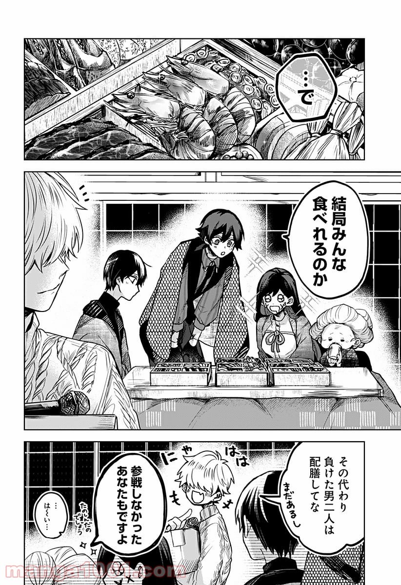 口が裂けても君には 第32.6話 - Trang 15