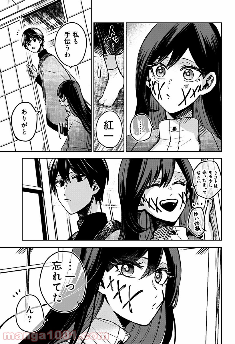 口が裂けても君には 第32.6話 - Trang 16