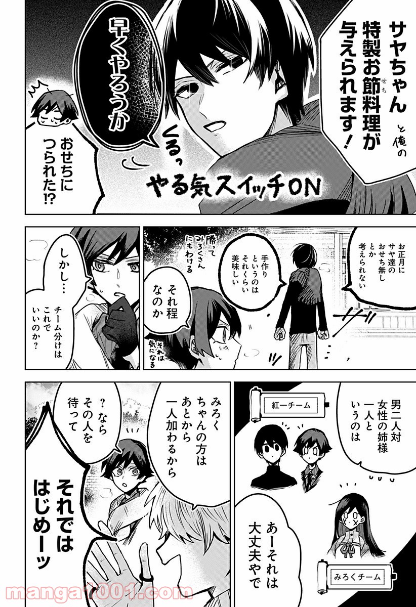 口が裂けても君には 第32.6話 - Trang 3