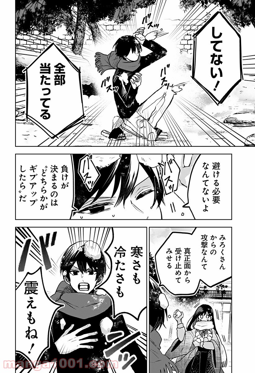 口が裂けても君には 第32.6話 - Trang 5