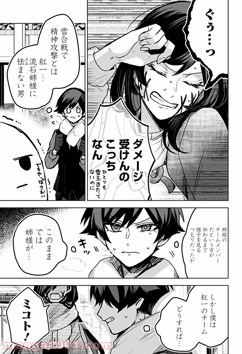口が裂けても君には 第32.6話 - Trang 6