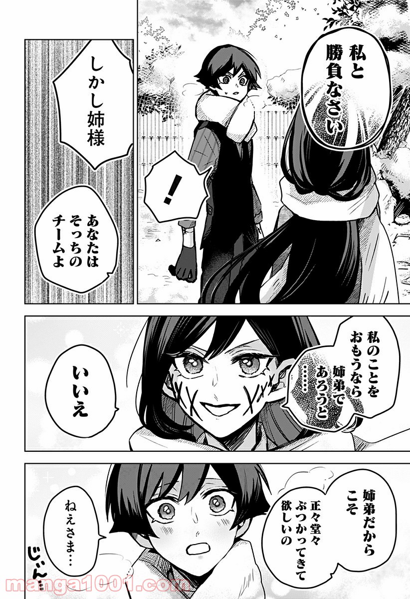 口が裂けても君には 第32.6話 - Trang 7