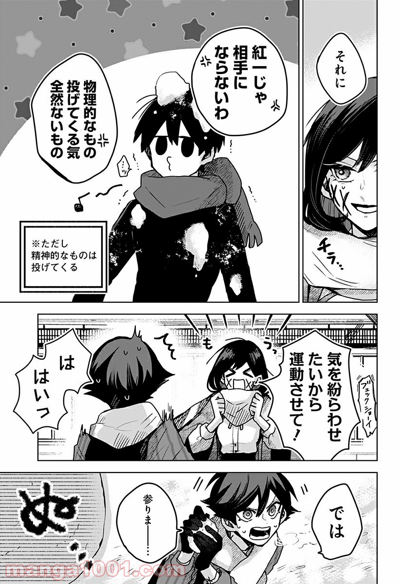 口が裂けても君には 第32.6話 - Trang 8