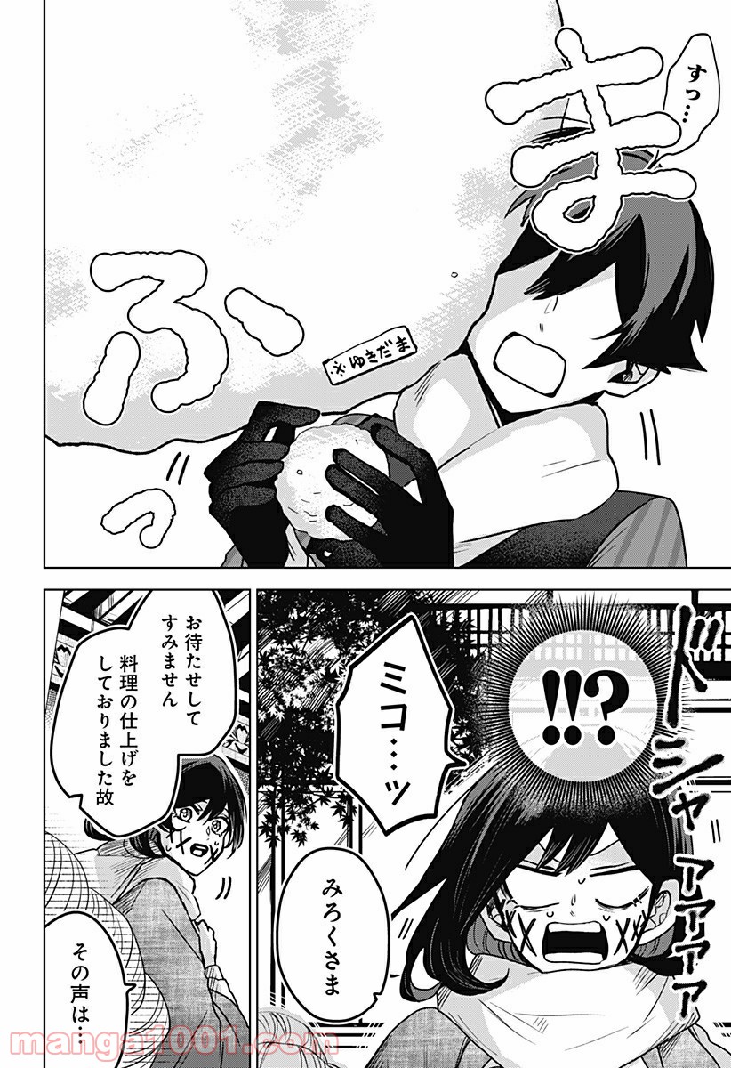 口が裂けても君には 第32.6話 - Trang 9