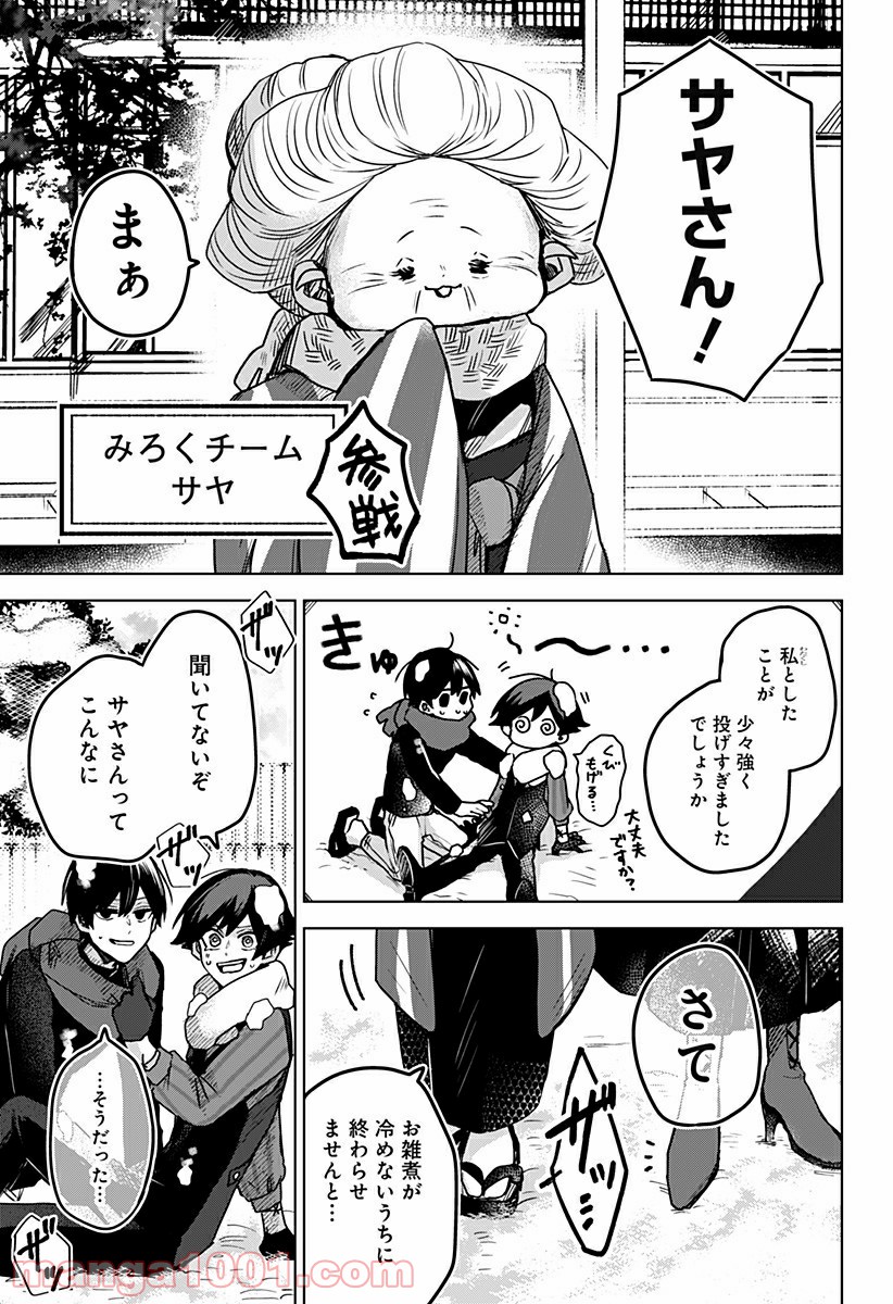 口が裂けても君には 第32.6話 - Trang 10