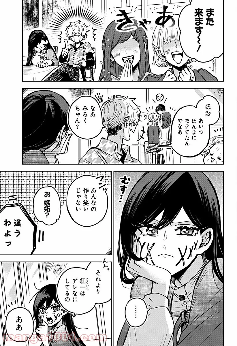 口が裂けても君には - 第35話 - Page 3