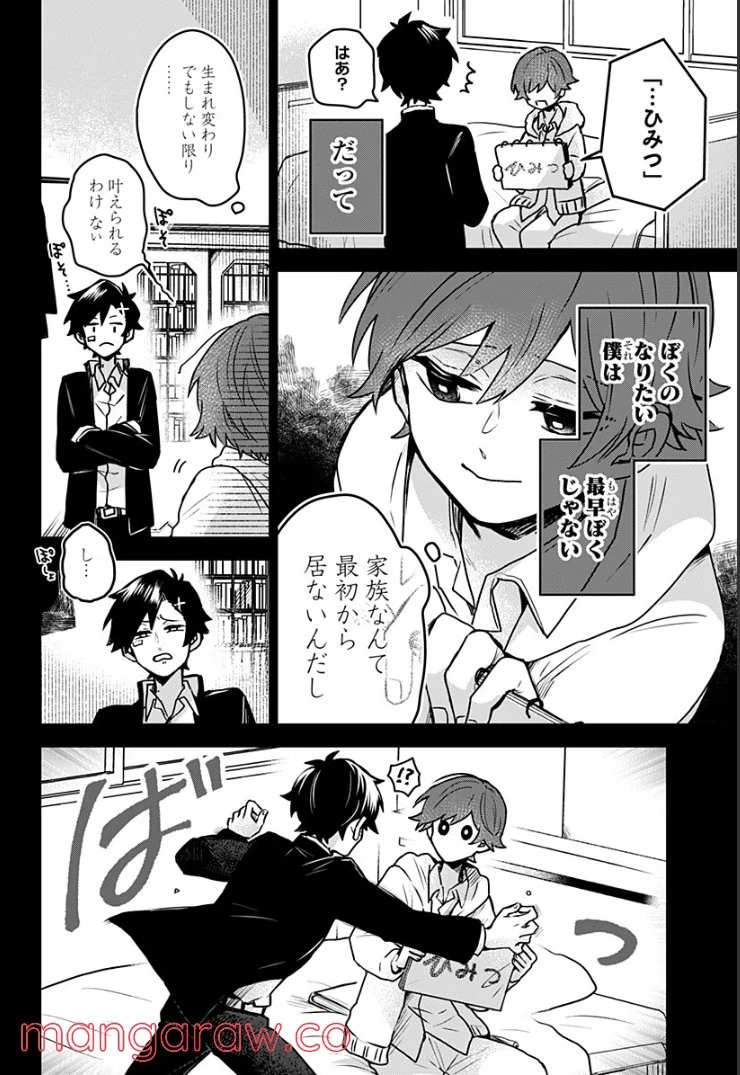 口が裂けても君には - 第37話 - Page 14