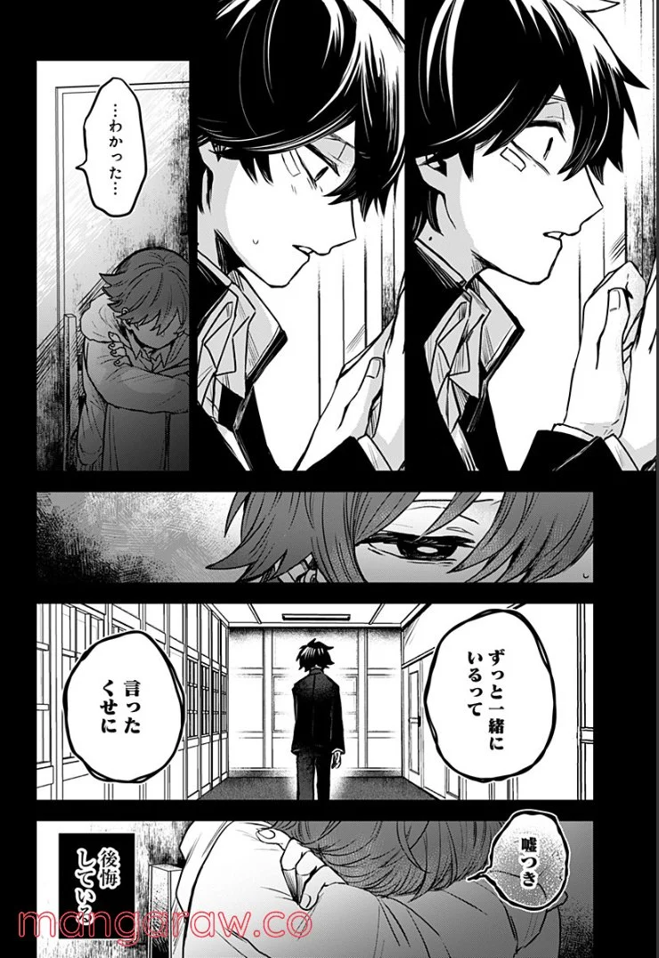 口が裂けても君には - 第37話 - Page 22