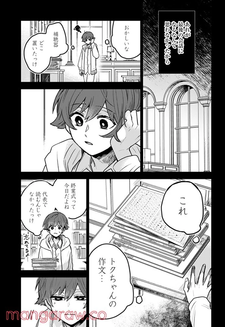 口が裂けても君には - 第37話 - Page 23