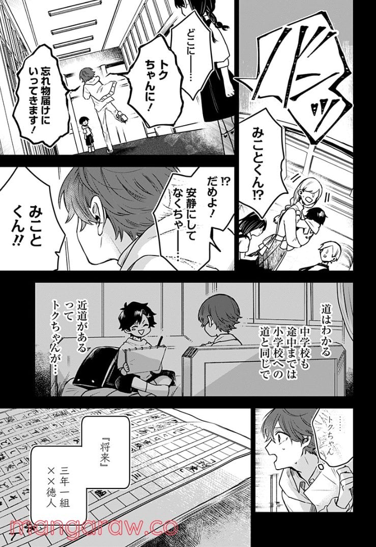 口が裂けても君には - 第37話 - Page 25