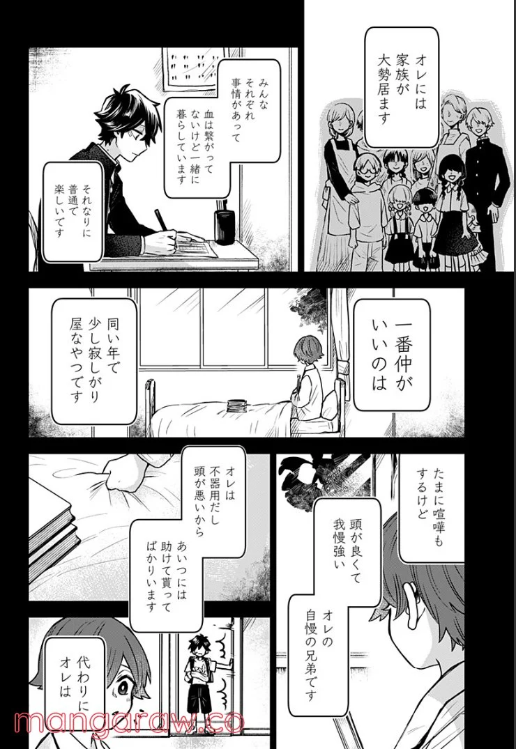 口が裂けても君には - 第37話 - Page 26