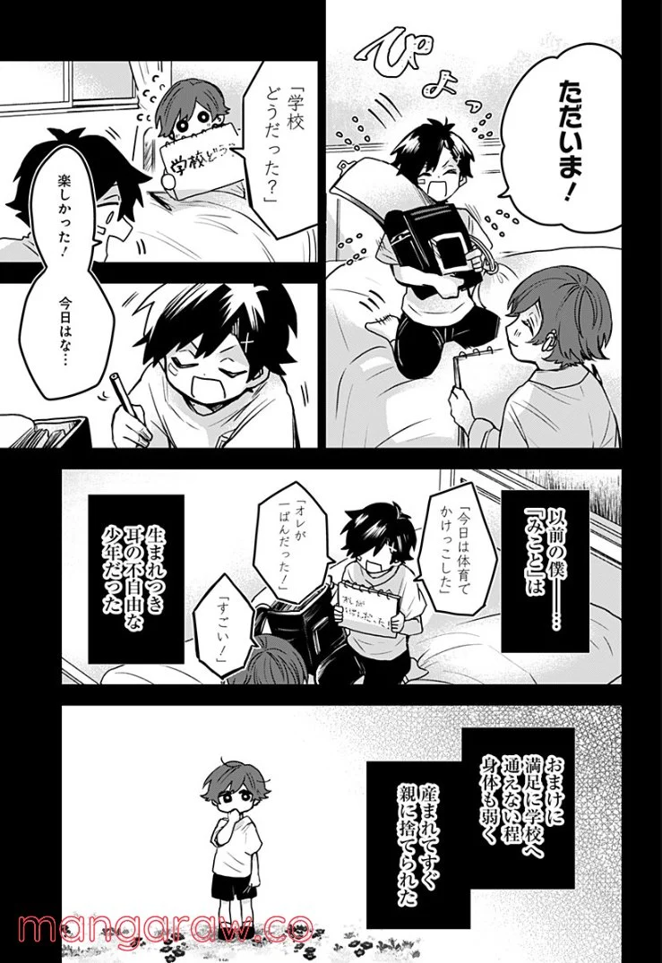 口が裂けても君には - 第37話 - Page 5