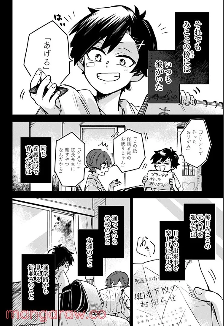 口が裂けても君には - 第37話 - Page 6