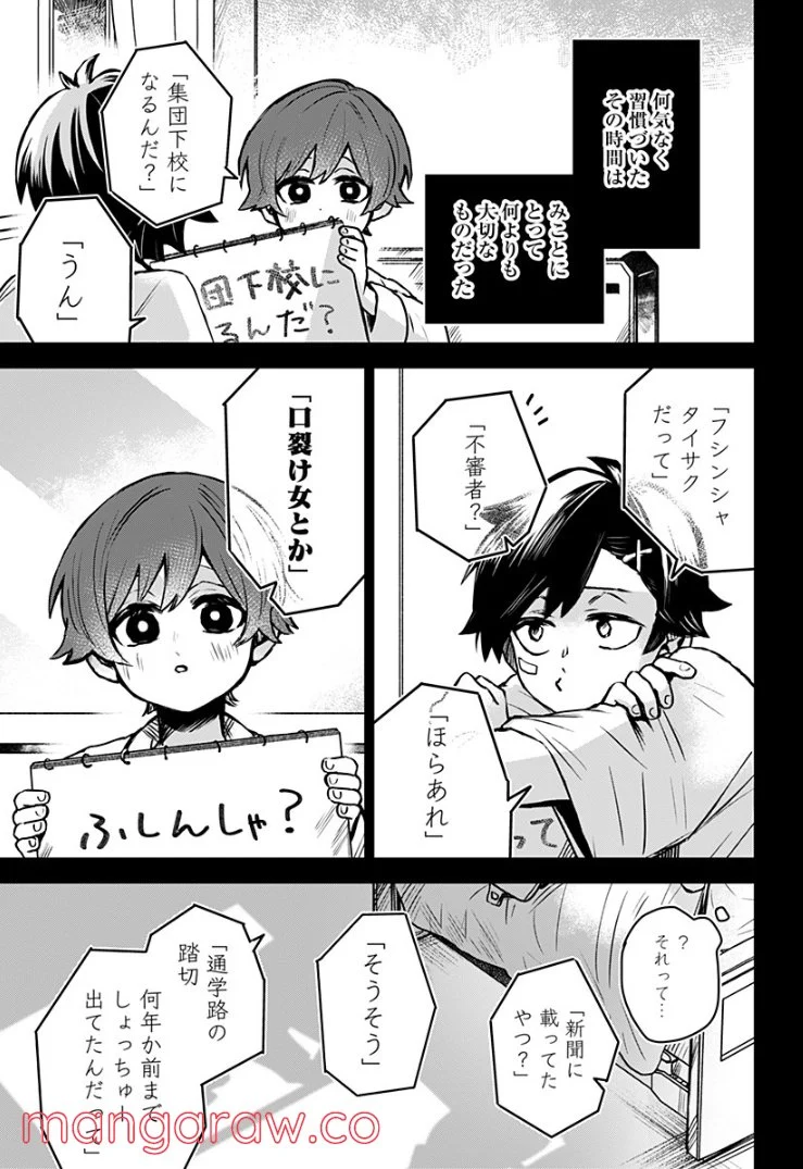 口が裂けても君には - 第37話 - Page 7