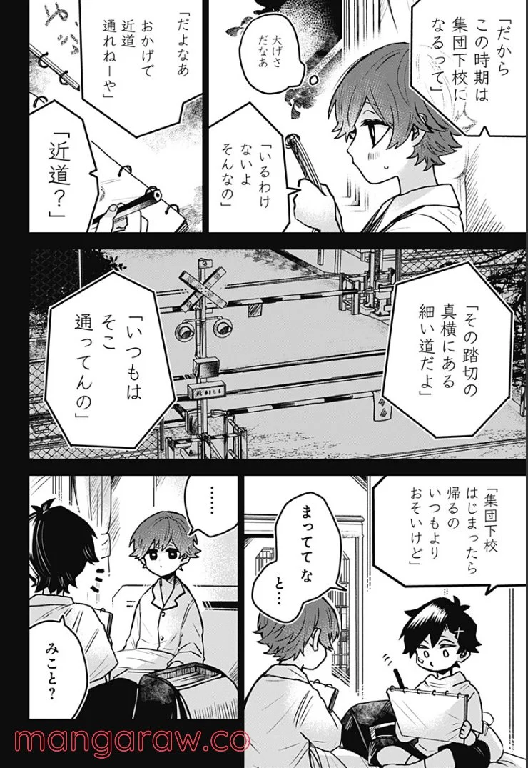 口が裂けても君には - 第37話 - Page 8