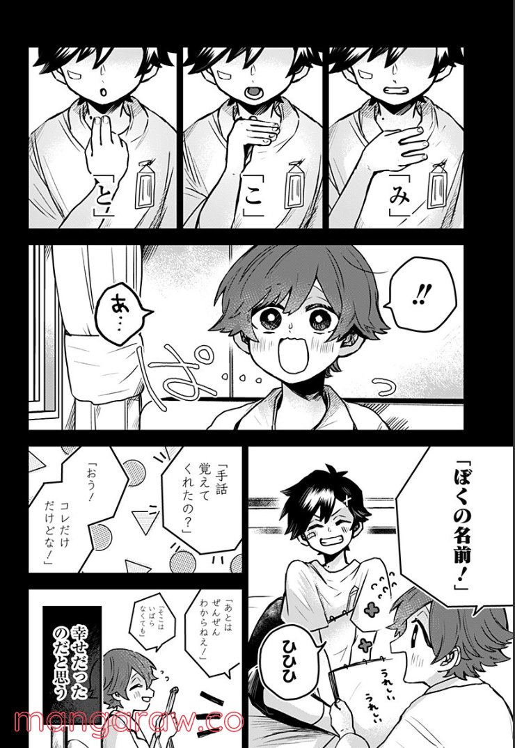 口が裂けても君には - 第37話 - Page 10