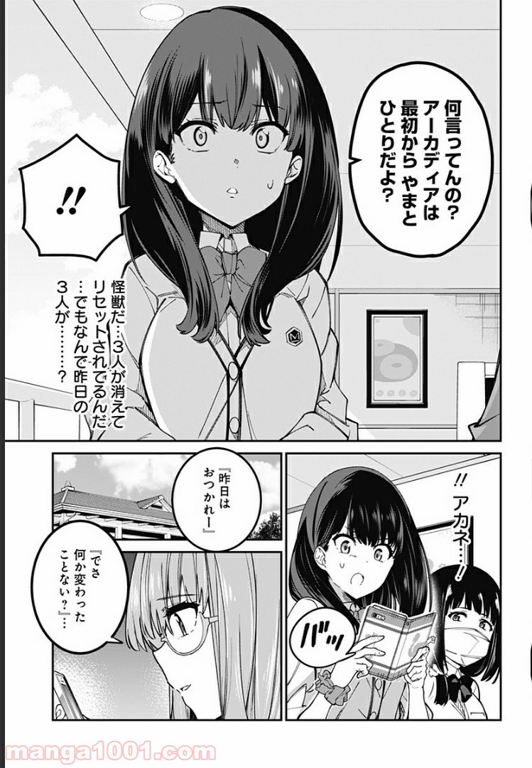 SSSS.GRIDMAN - 第15話 - Page 13