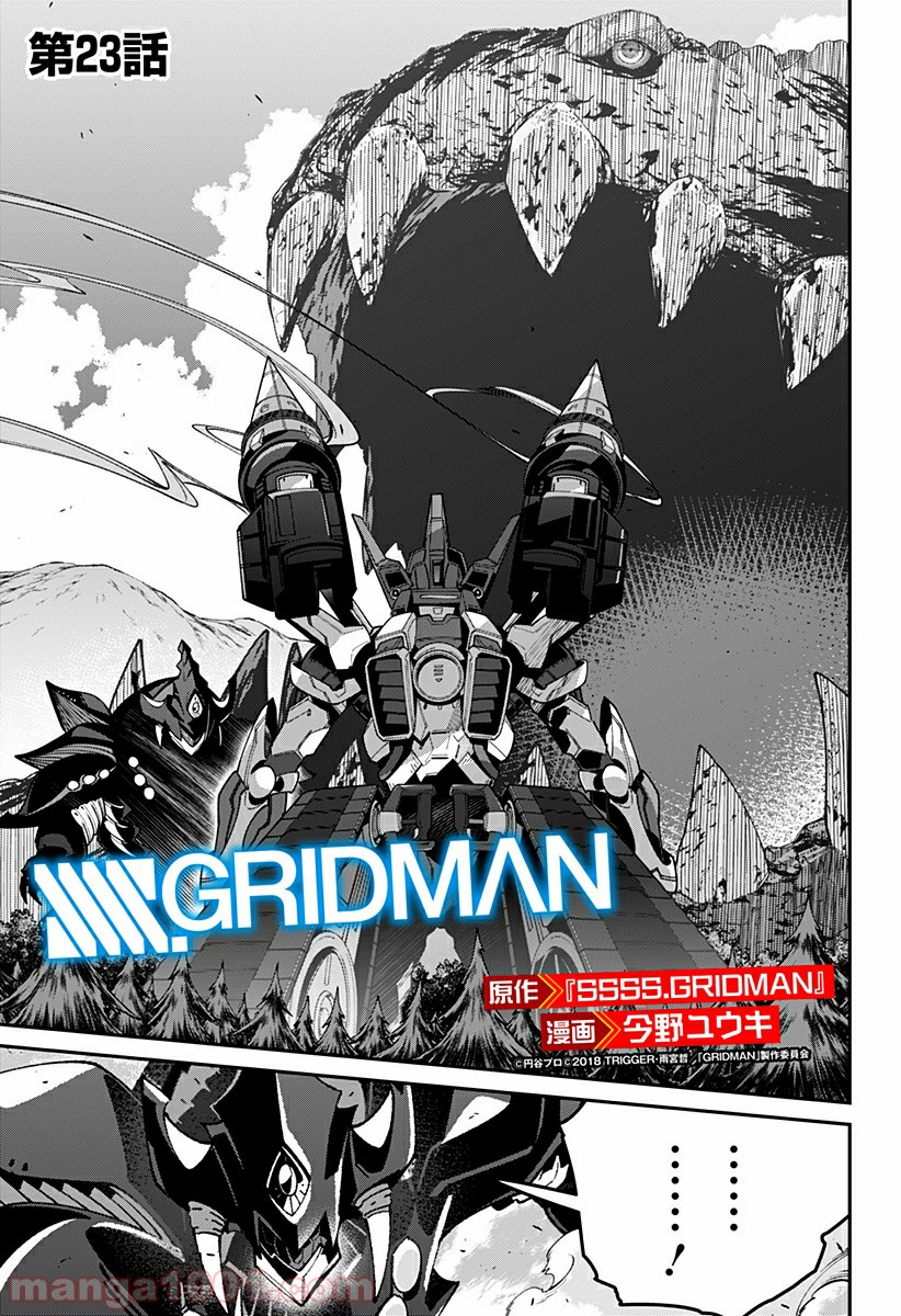 SSSS.GRIDMAN - 第23話 - Page 1