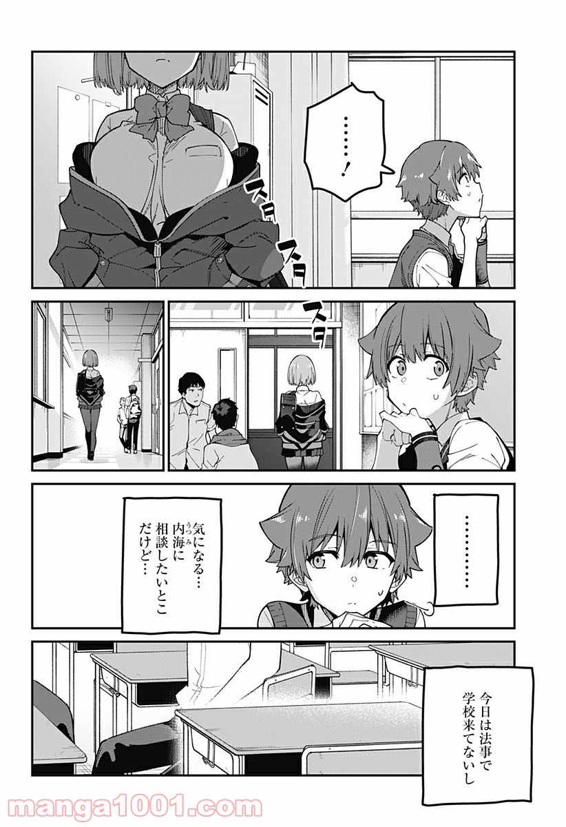 SSSS.GRIDMAN - 第24話 - Page 4