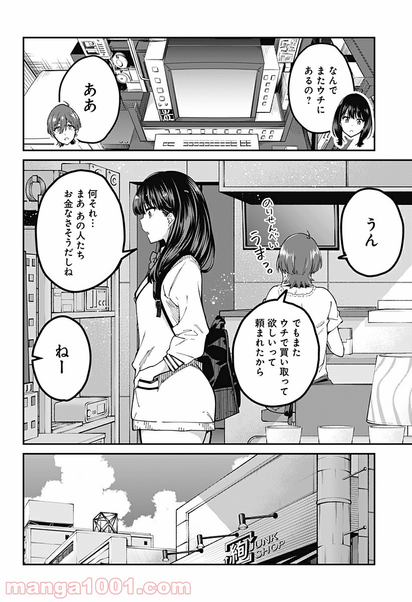 SSSS.GRIDMAN - 第24話 - Page 10