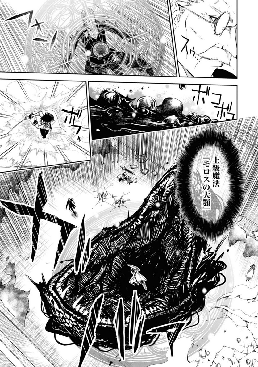 龍鎖のオリ-心の中の“こころ”- 第20.1話 - Trang 9