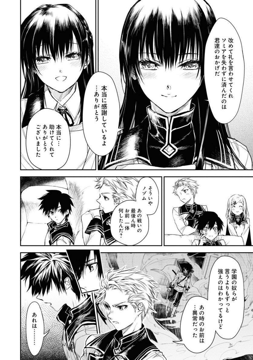 龍鎖のオリ-心の中の“こころ”- 第20.2話 - Trang 12