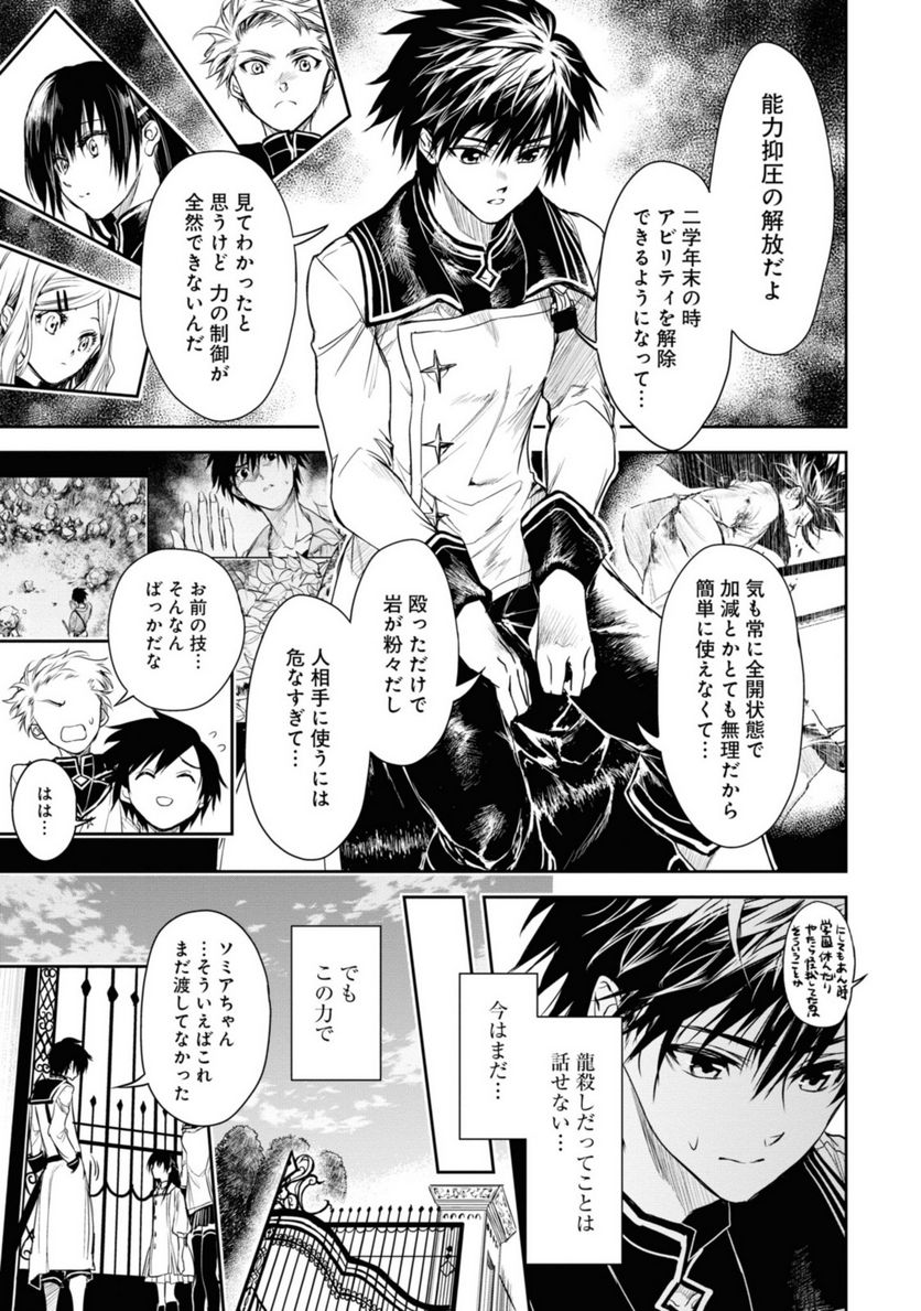 龍鎖のオリ-心の中の“こころ”- 第20.2話 - Trang 13