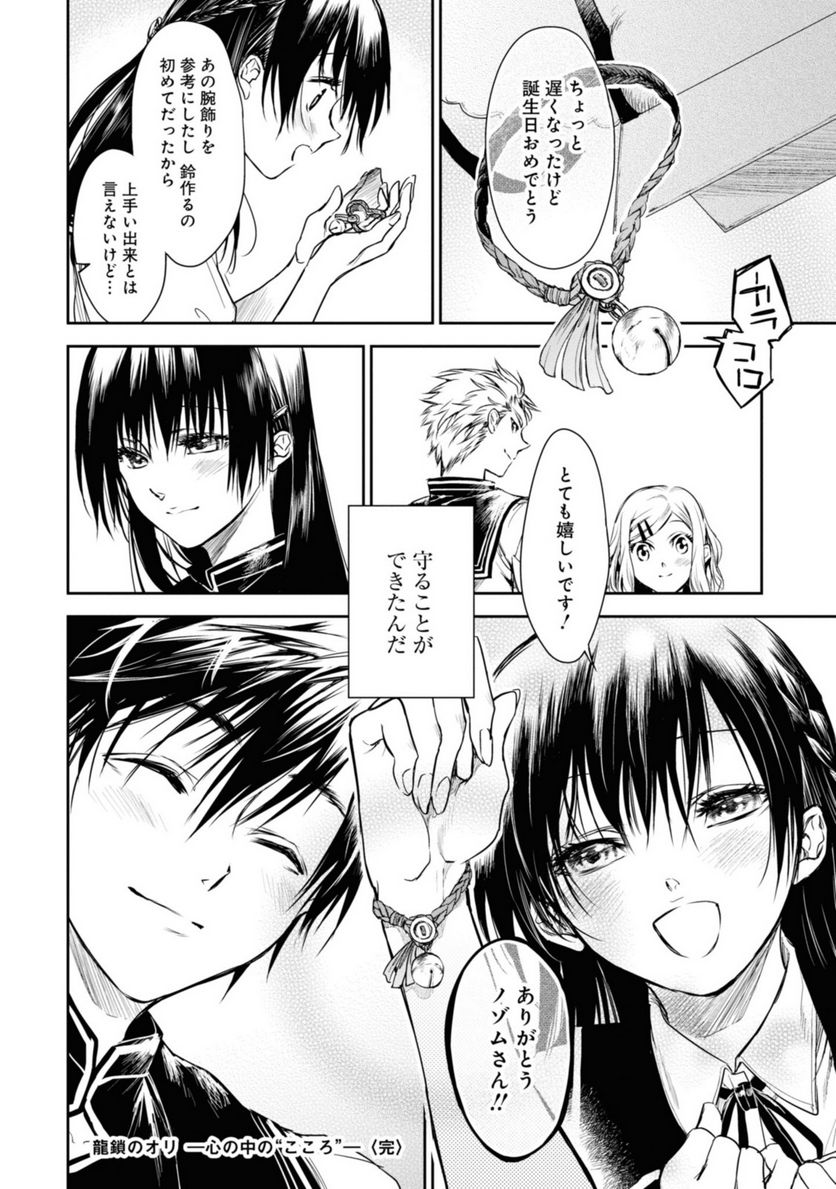 龍鎖のオリ-心の中の“こころ”- 第20.2話 - Trang 14