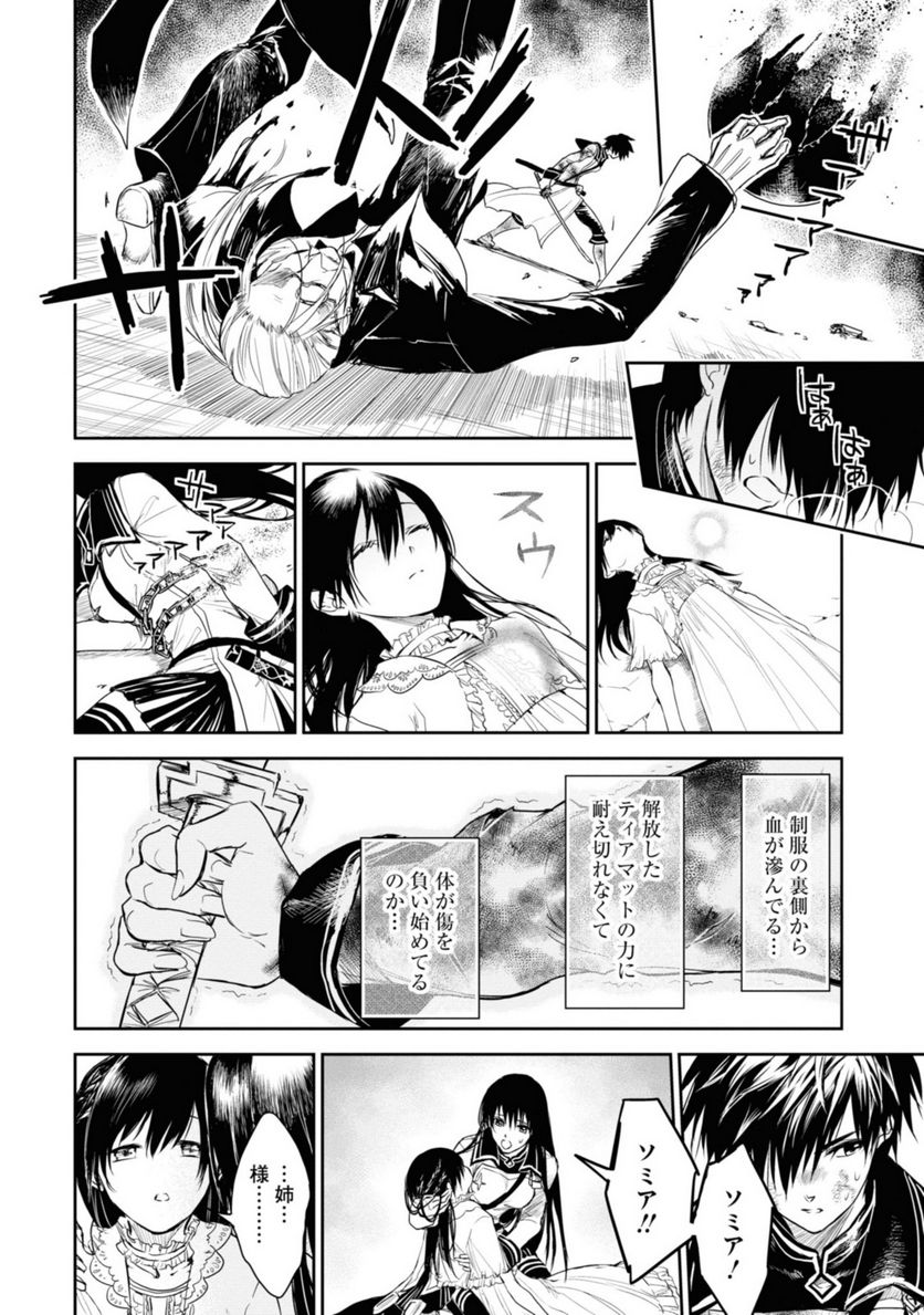 龍鎖のオリ-心の中の“こころ”- 第20.2話 - Trang 4