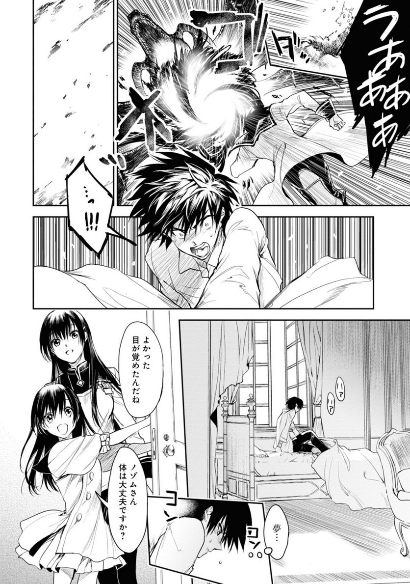 龍鎖のオリ-心の中の“こころ”- 第20.2話 - Trang 8