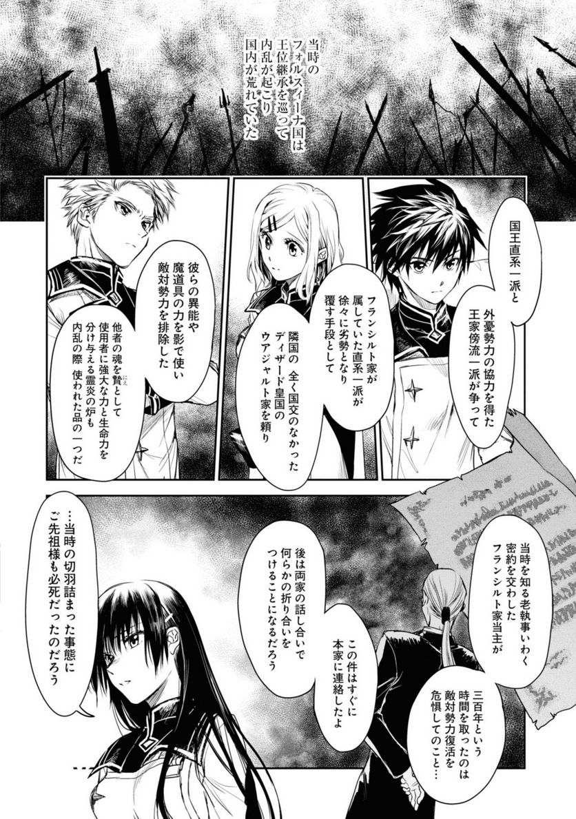 龍鎖のオリ-心の中の“こころ”- 第20.2話 - Trang 10