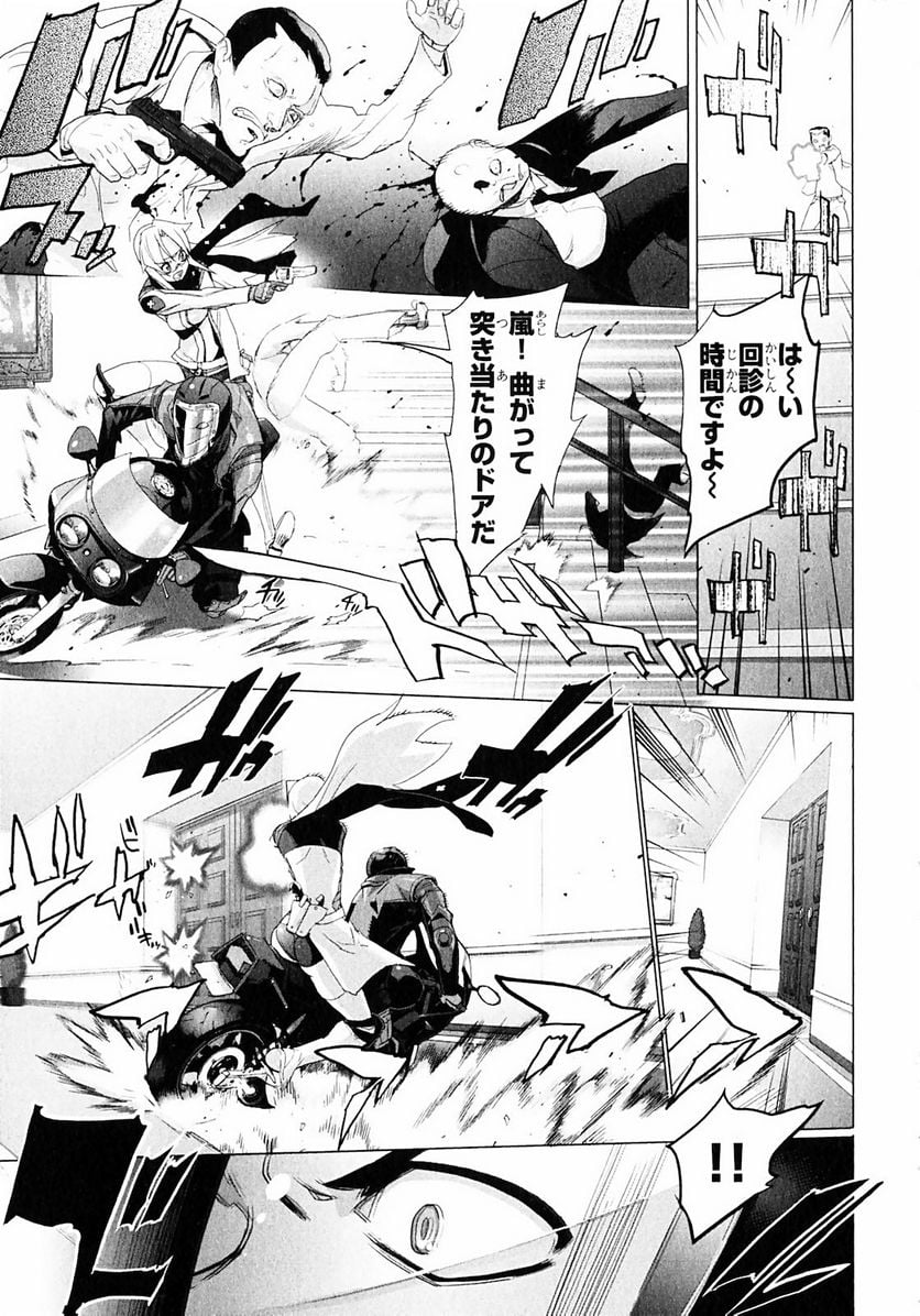 トリアージX 第1.1話 - Trang 13