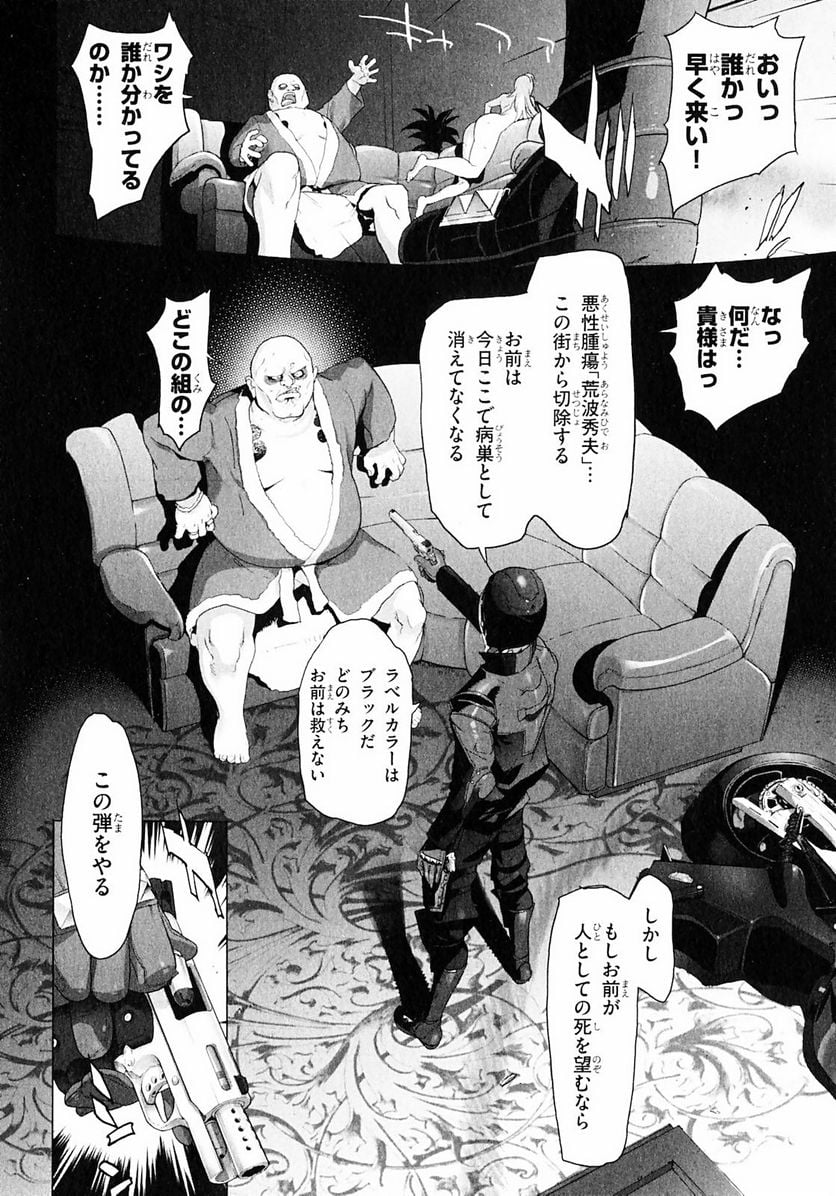 トリアージX 第1.1話 - Trang 16