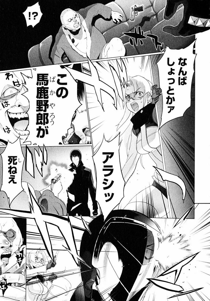 トリアージX 第1.1話 - Trang 17