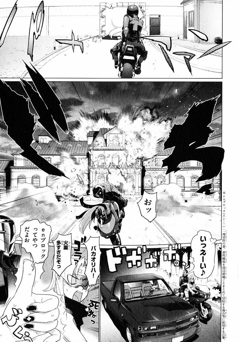 トリアージX 第1.1話 - Trang 21