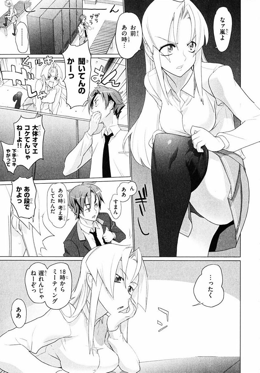 トリアージX 第1.1話 - Trang 25