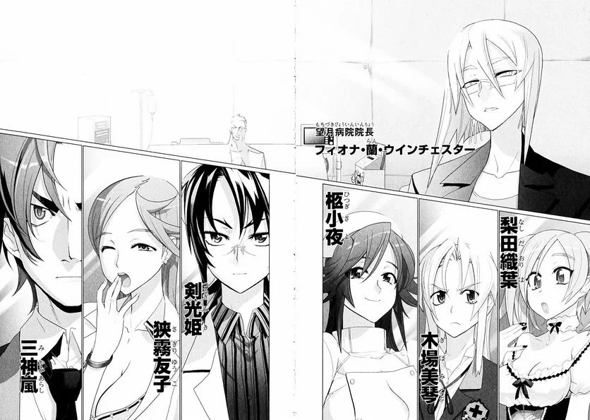 トリアージX 第1.1話 - Trang 28
