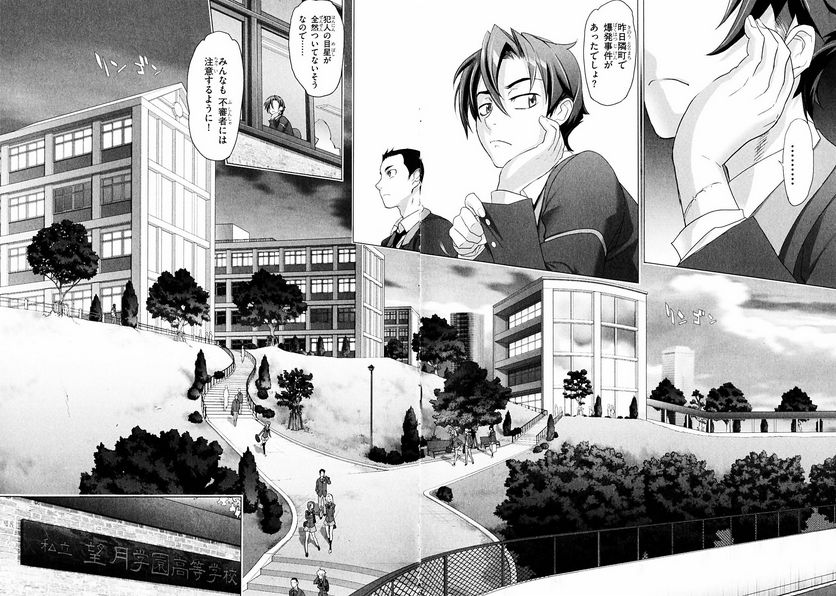 トリアージX 第1.1話 - Trang 32