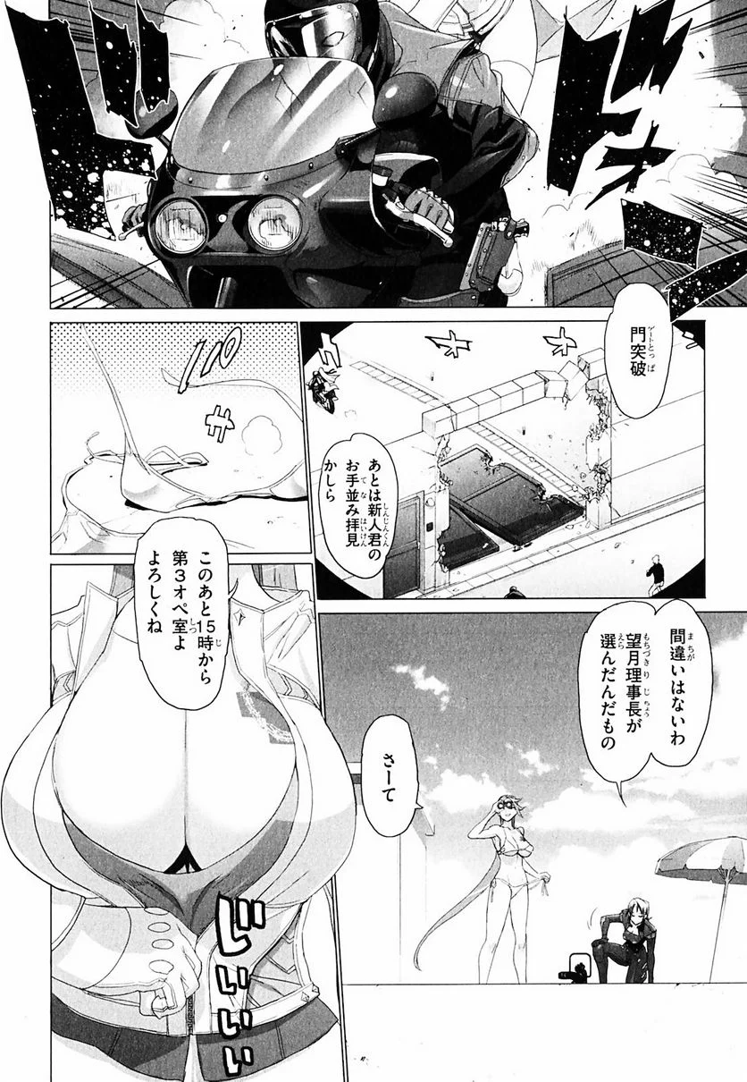 トリアージX 第1.1話 - Trang 10